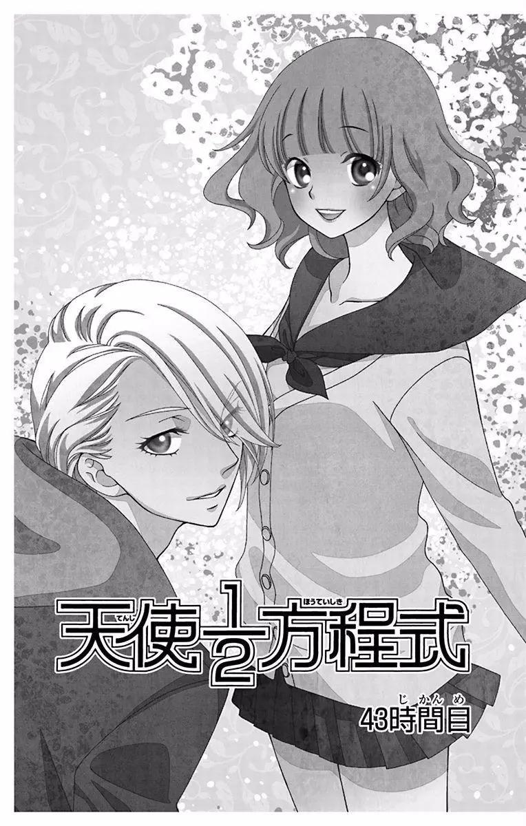 《天使1/2方程式》第43话 第3页