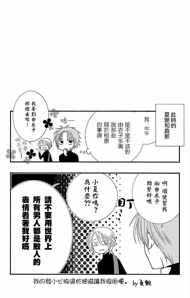 《天使1/2方程式》第43话 第4页