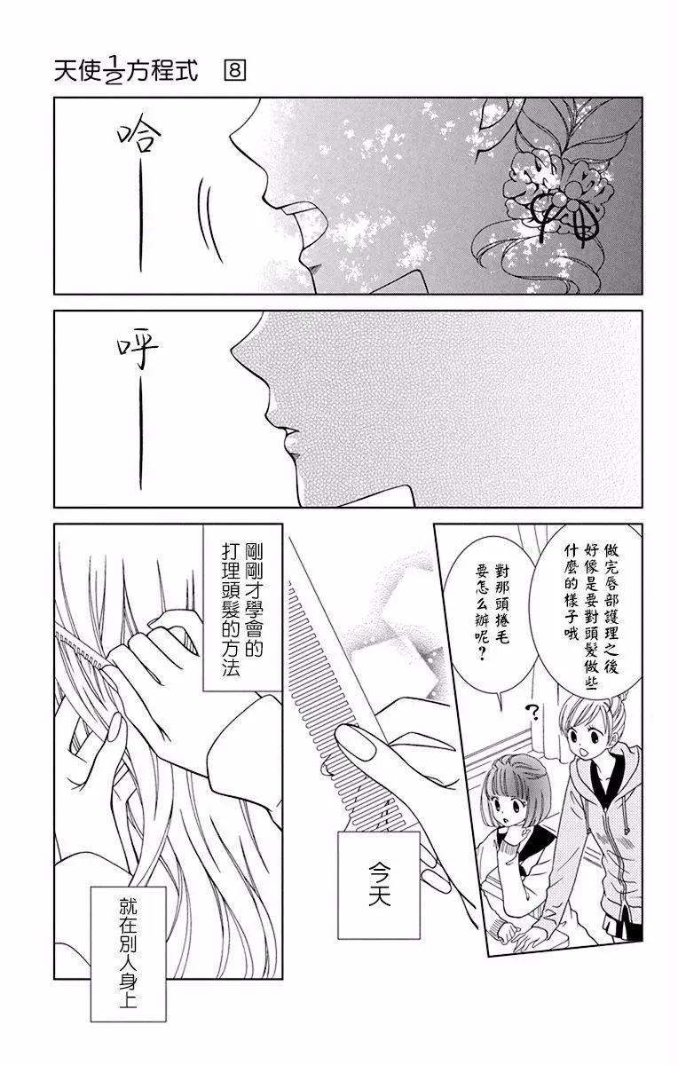 《天使1/2方程式》第43话 第5页