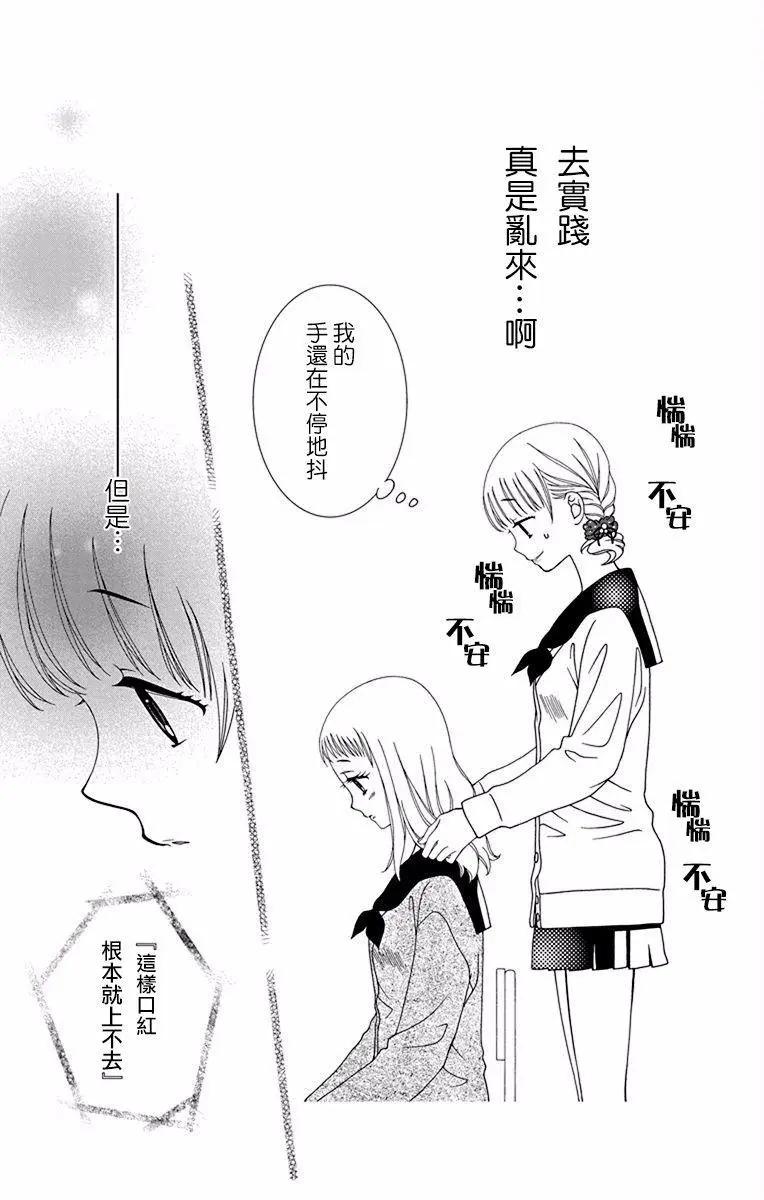 《天使1/2方程式》第43话 第6页