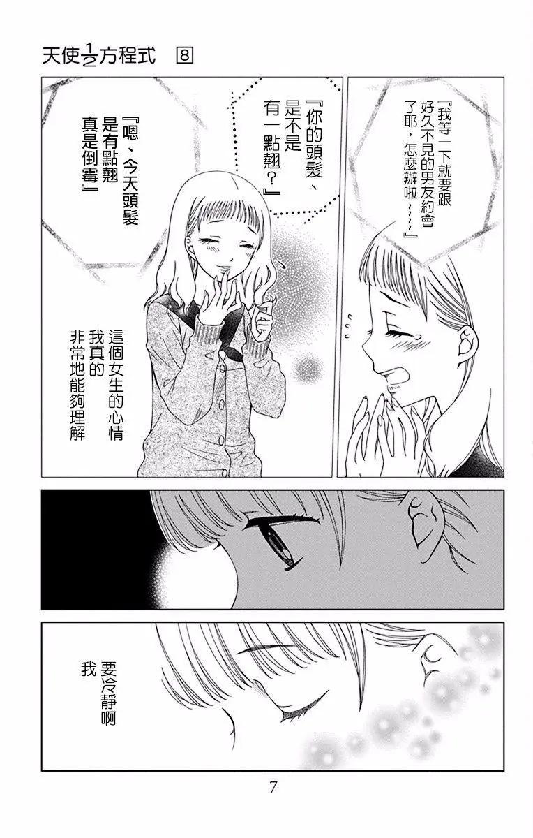 《天使1/2方程式》第43话 第7页