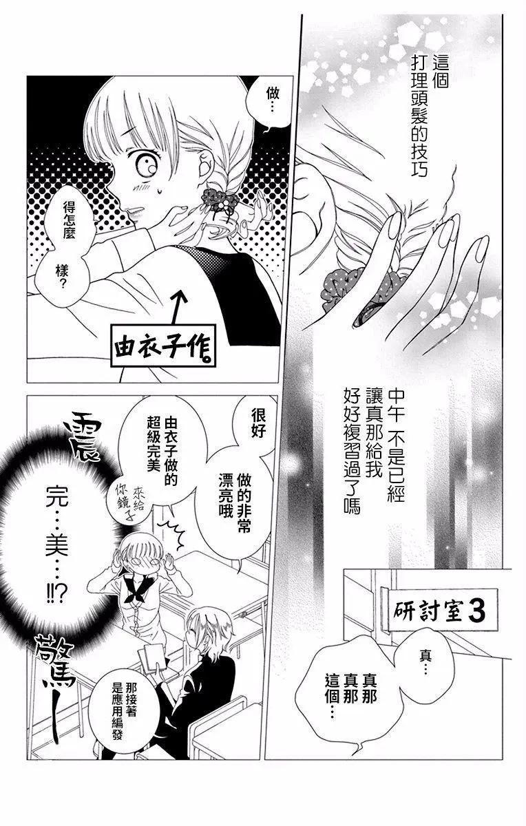 《天使1/2方程式》第43话 第8页