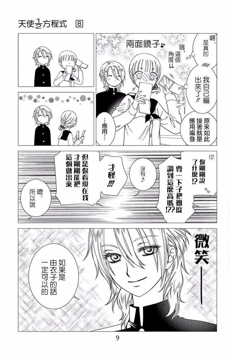 《天使1/2方程式》第43话 第9页
