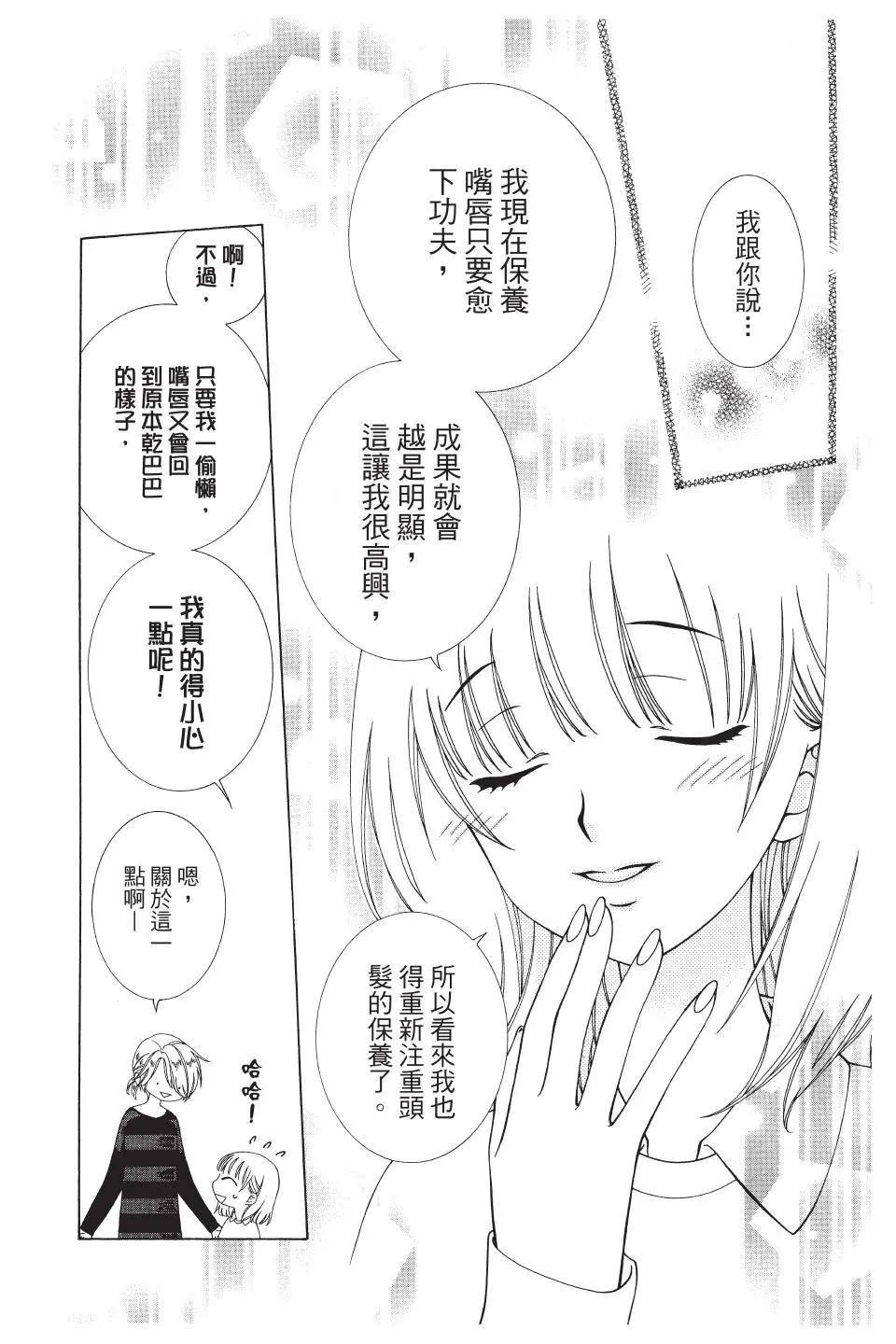 《天使1/2方程式》第40话 第10页