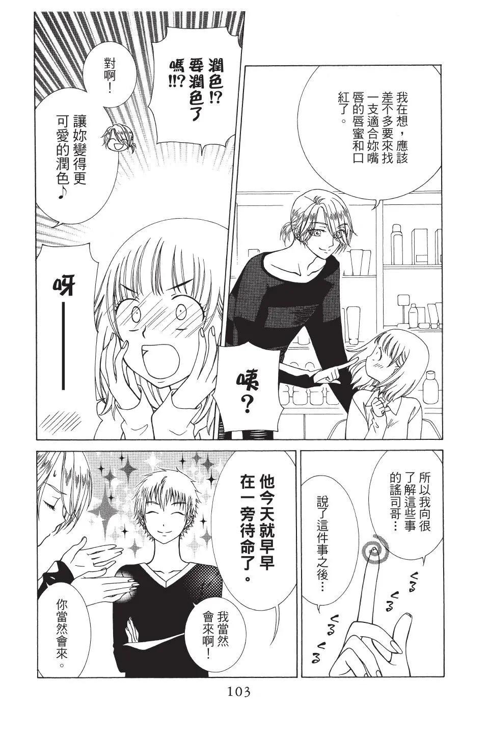 《天使1/2方程式》第40话 第11页