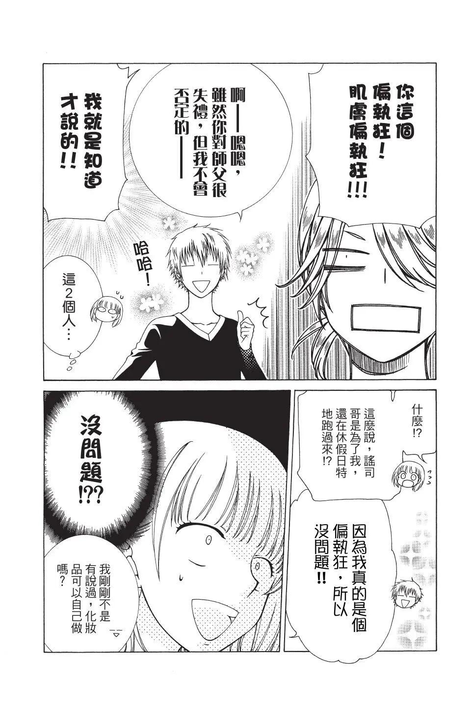 《天使1/2方程式》第40话 第12页