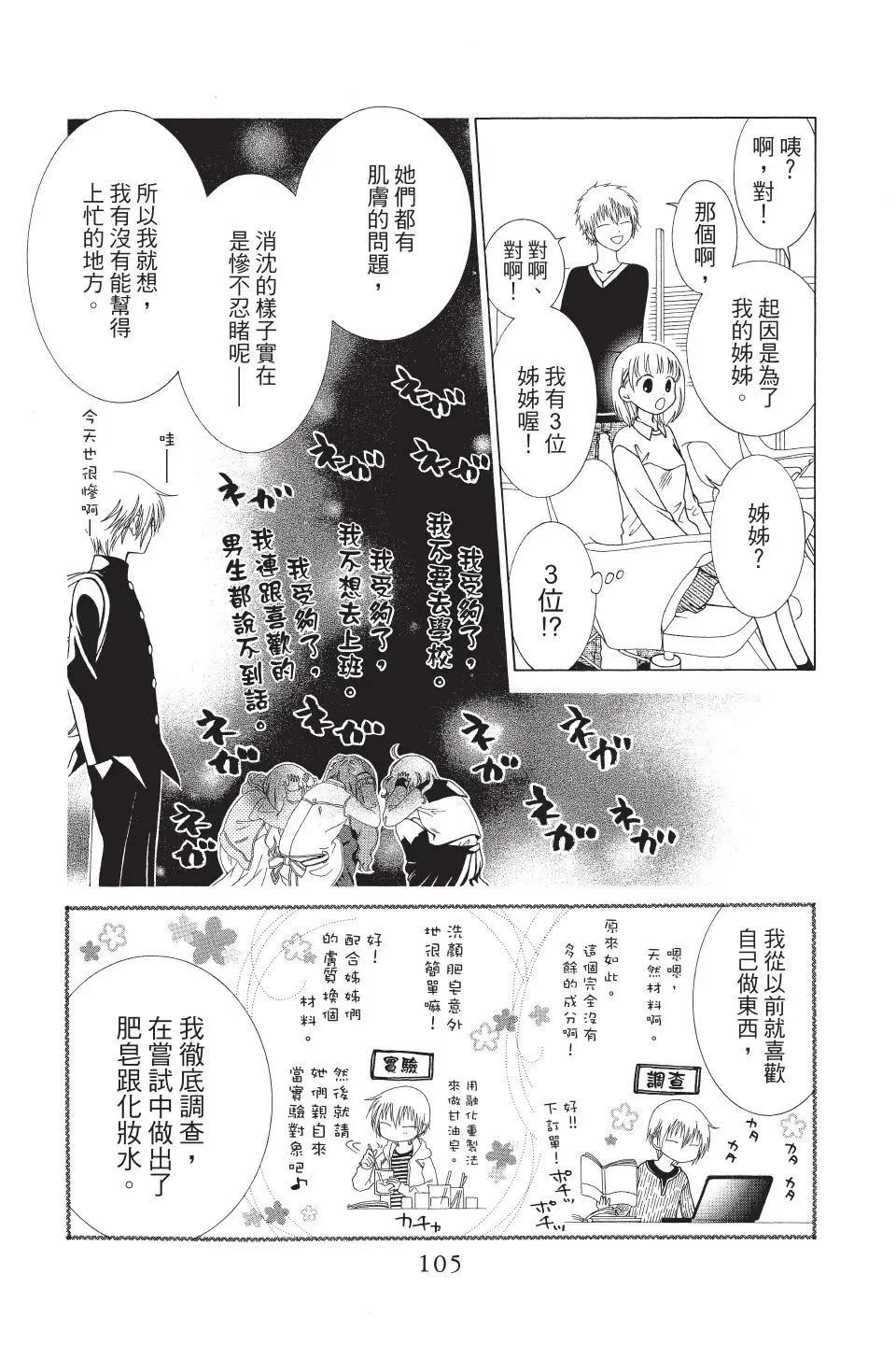 《天使1/2方程式》第40话 第13页