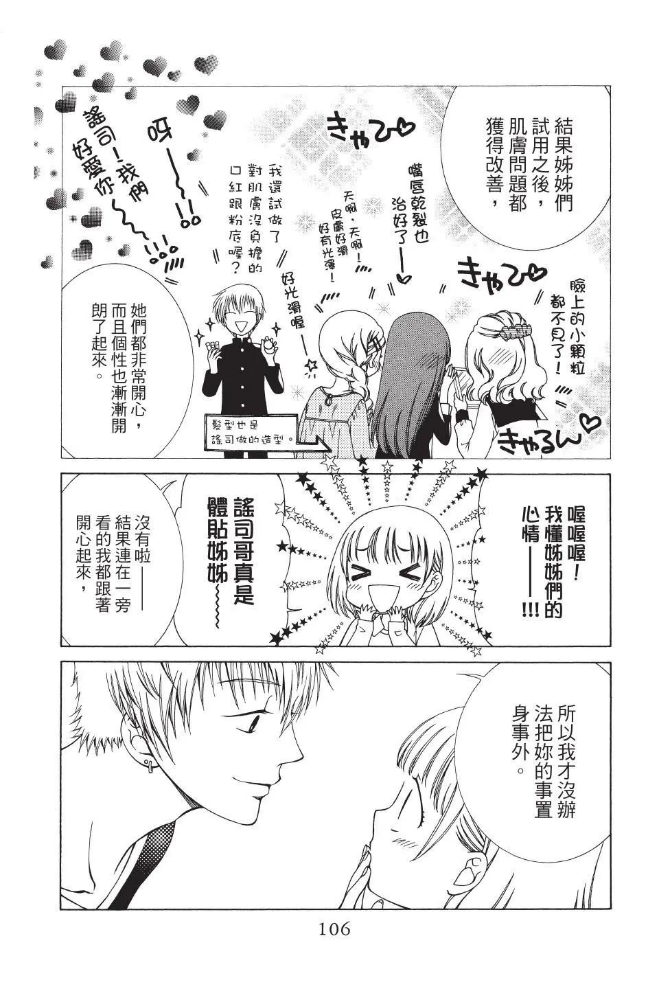 《天使1/2方程式》第40话 第14页