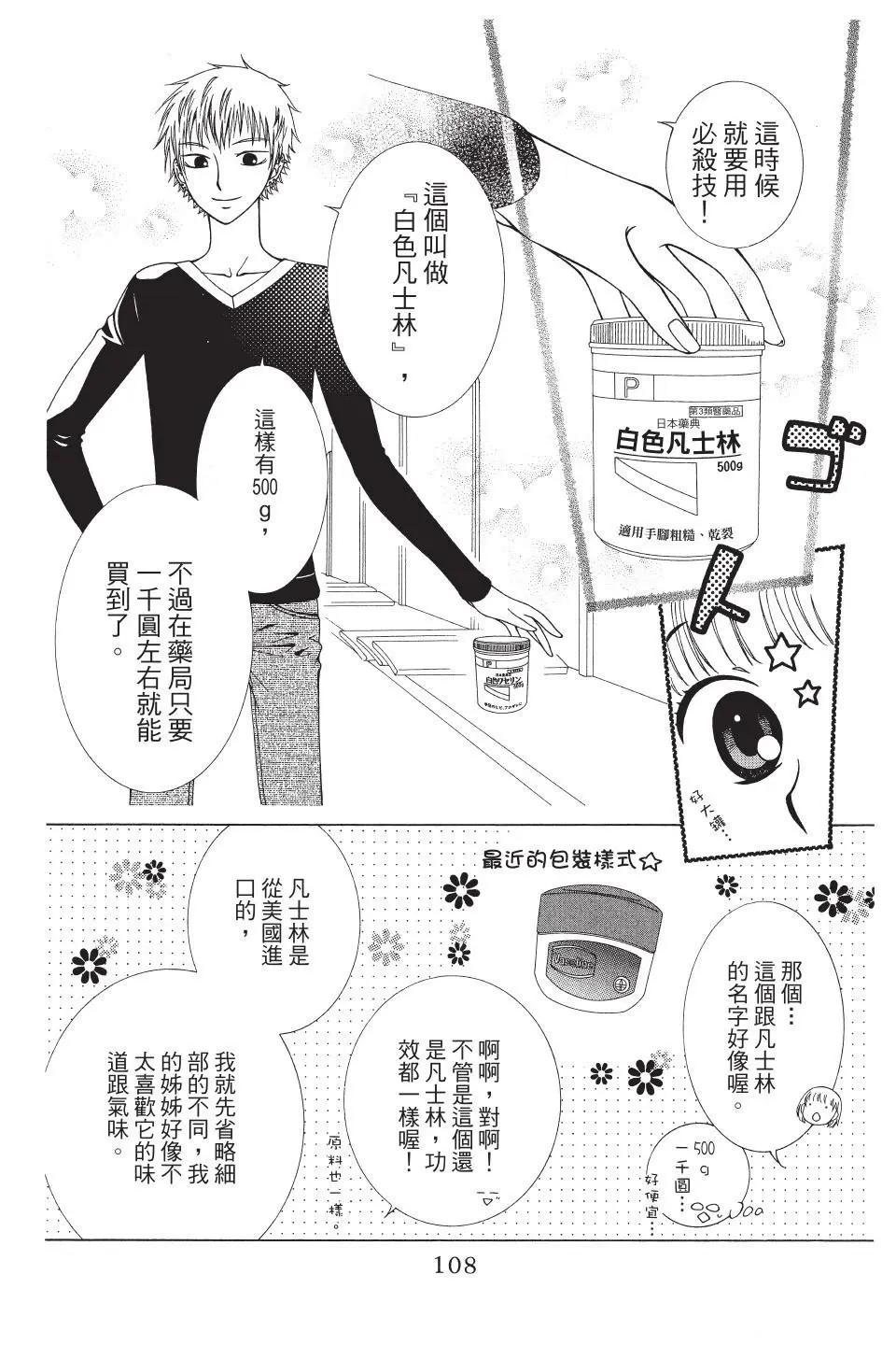 《天使1/2方程式》第40话 第16页