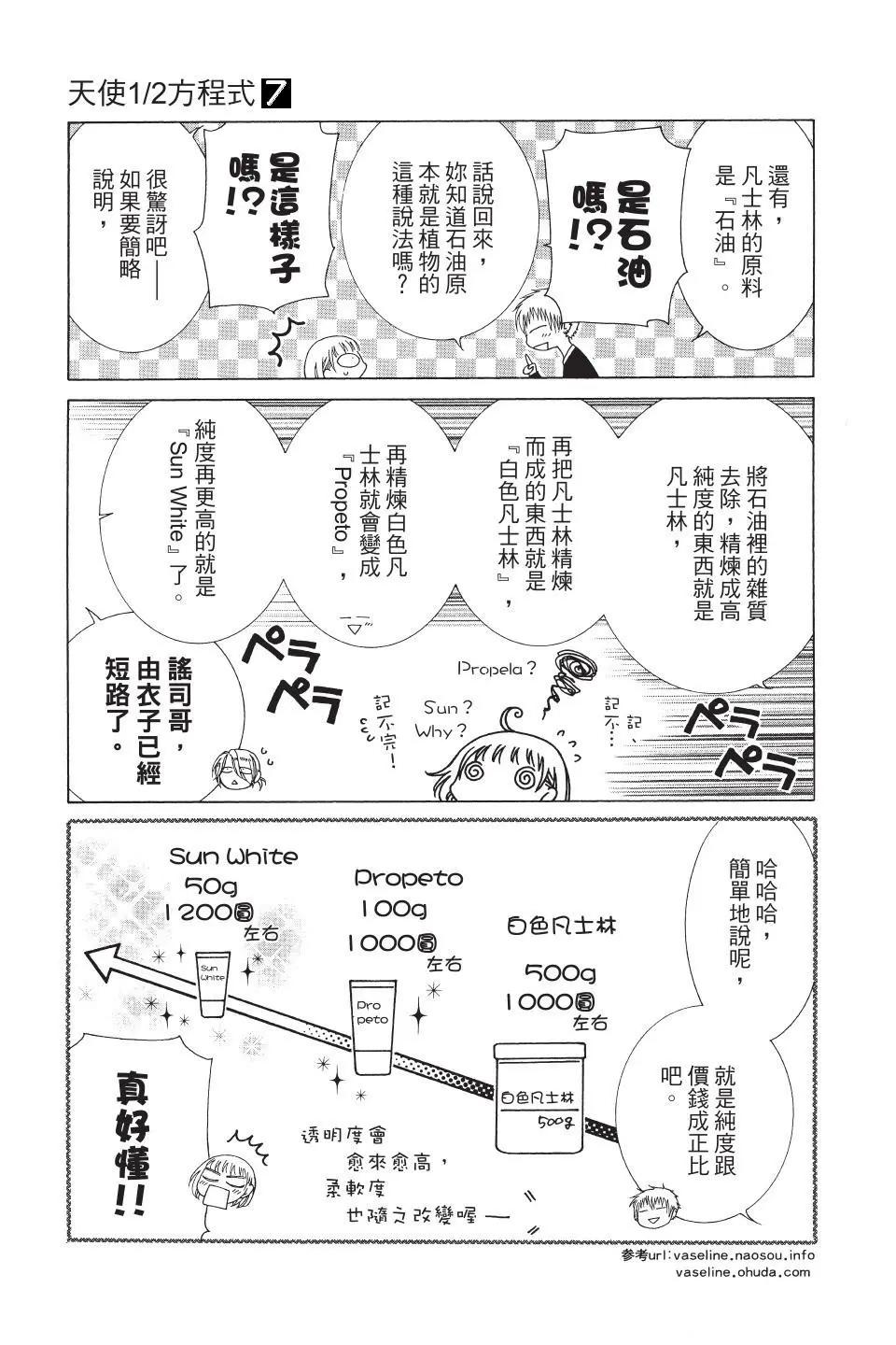《天使1/2方程式》第40话 第17页