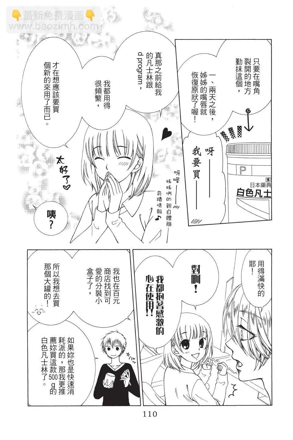 《天使1/2方程式》第40话 第18页