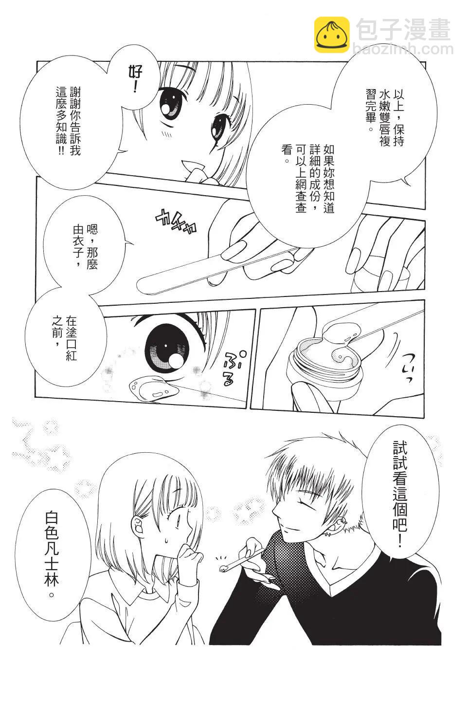 《天使1/2方程式》第40话 第19页