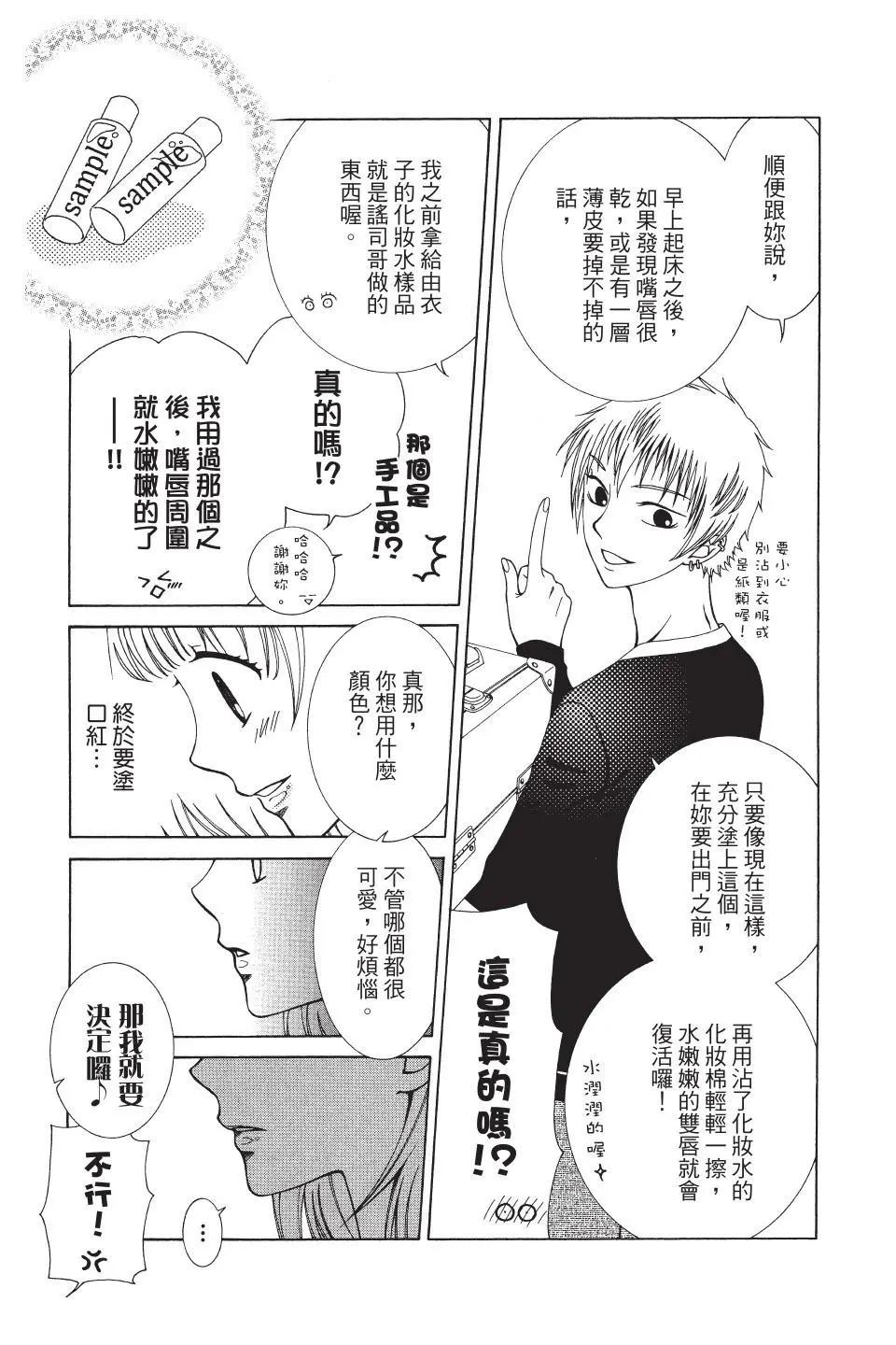 《天使1/2方程式》第40话 第21页