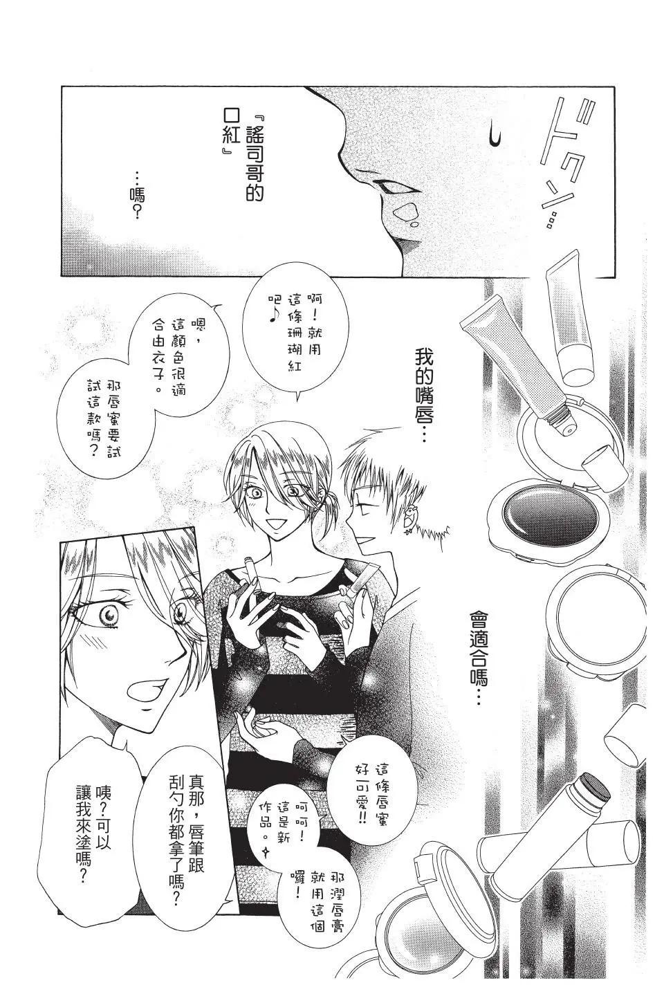 《天使1/2方程式》第40话 第22页