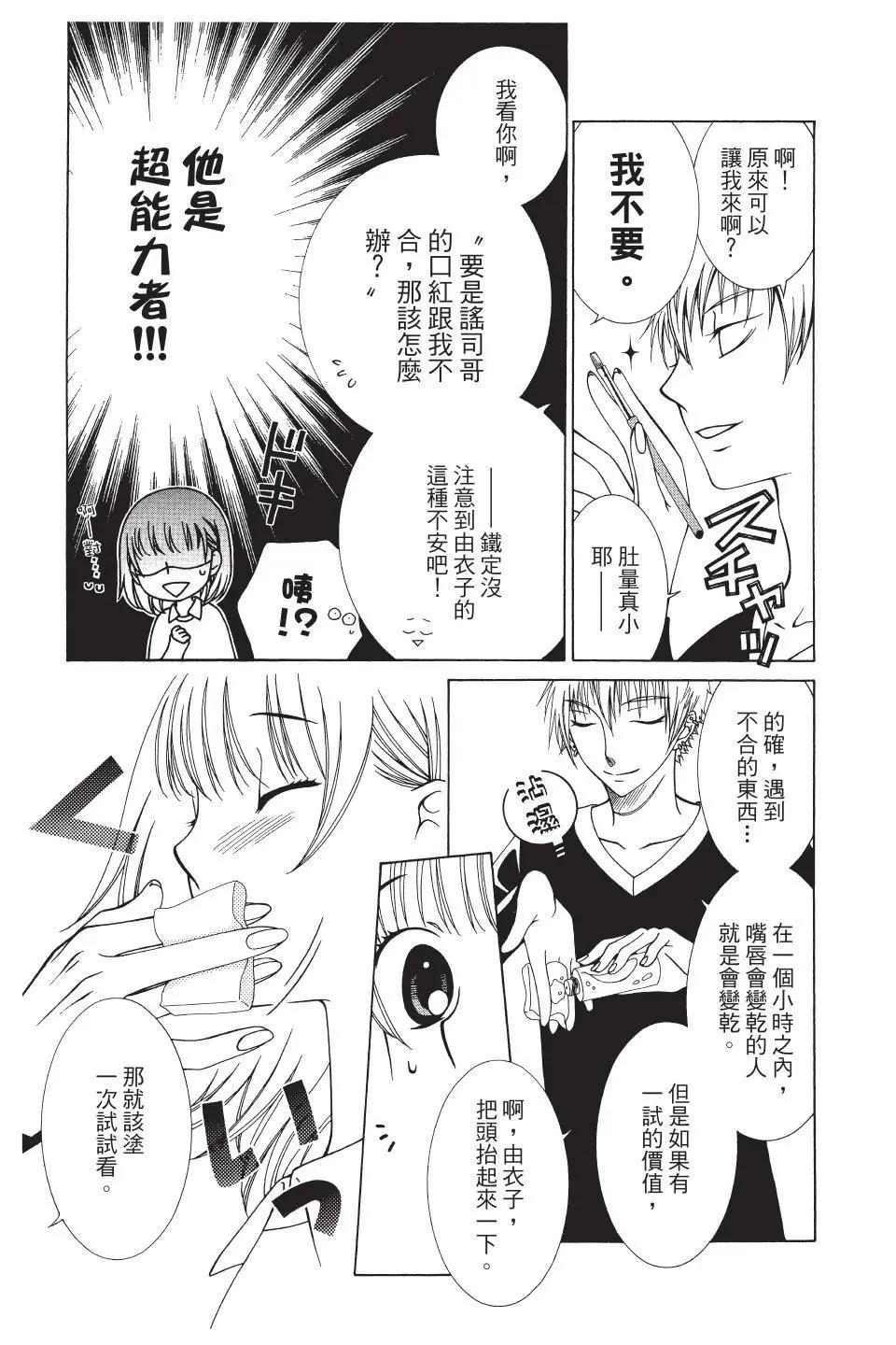 《天使1/2方程式》第40话 第23页