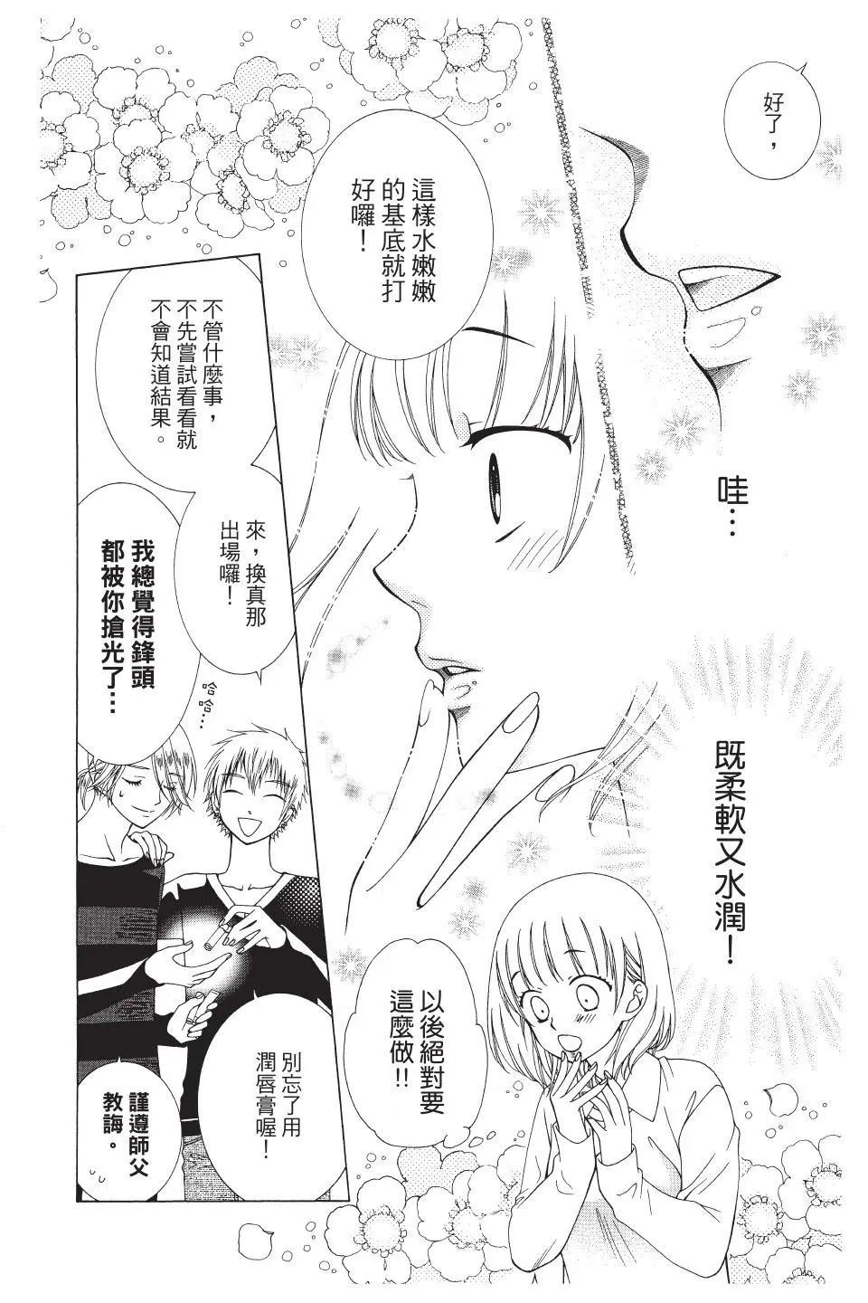 《天使1/2方程式》第40话 第24页