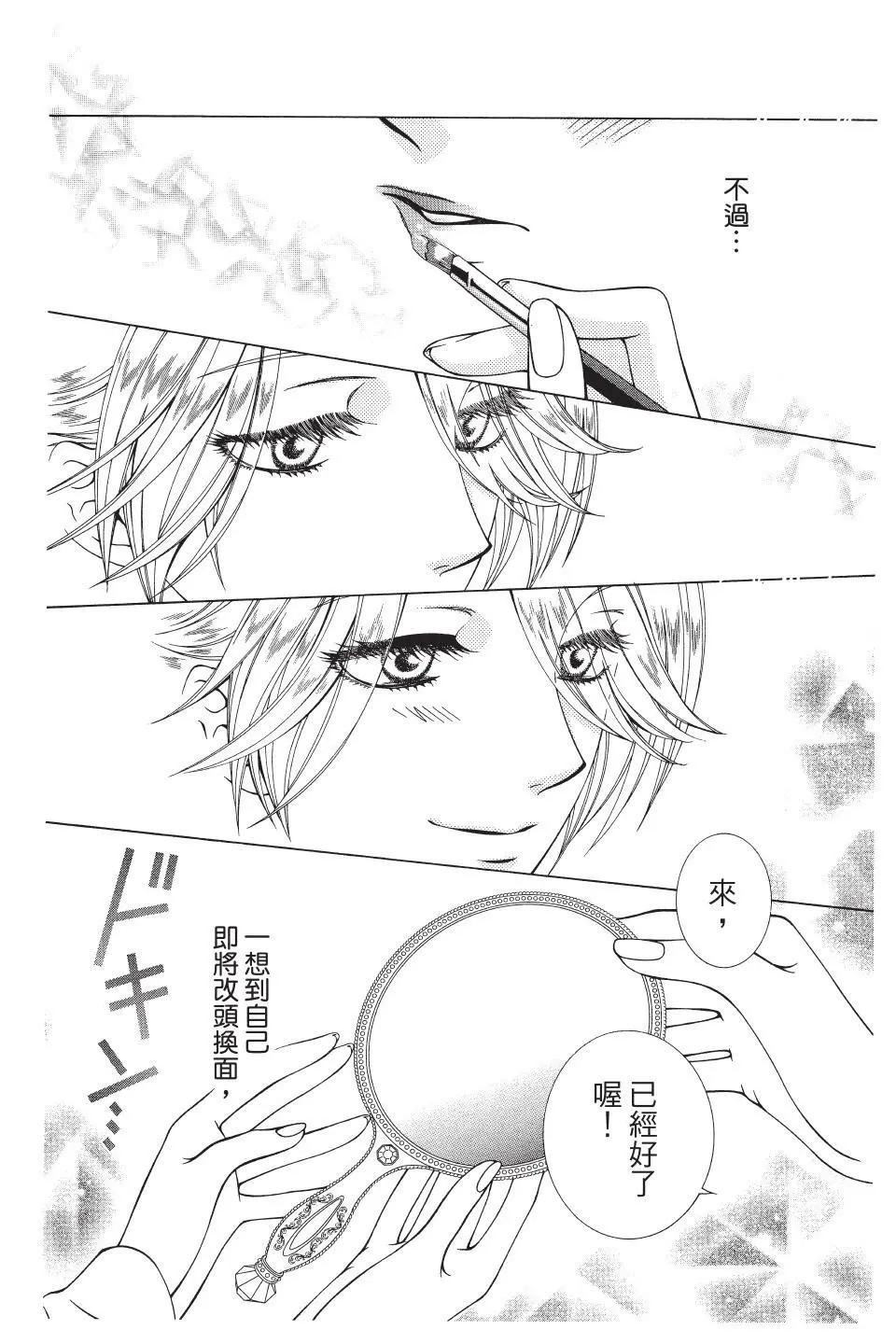 《天使1/2方程式》第40话 第26页