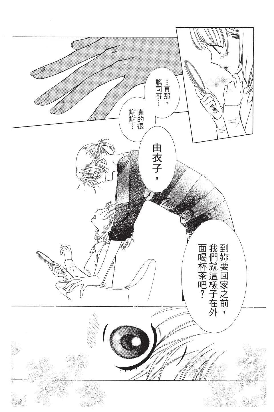 《天使1/2方程式》第40话 第28页