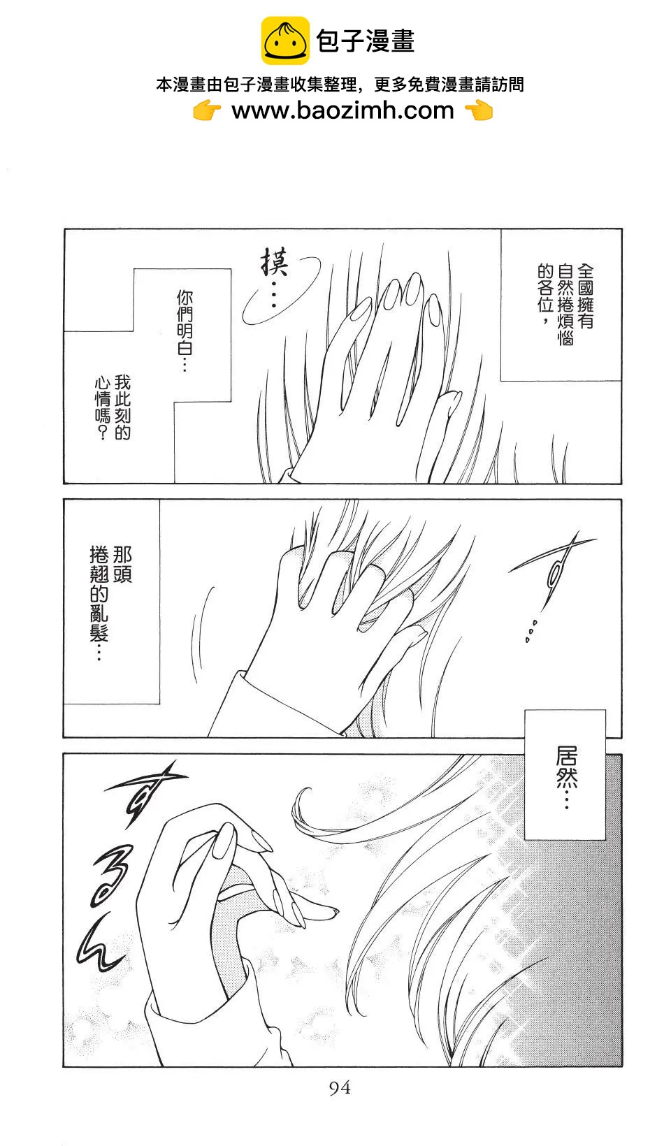 《天使1/2方程式》第40话 第2页