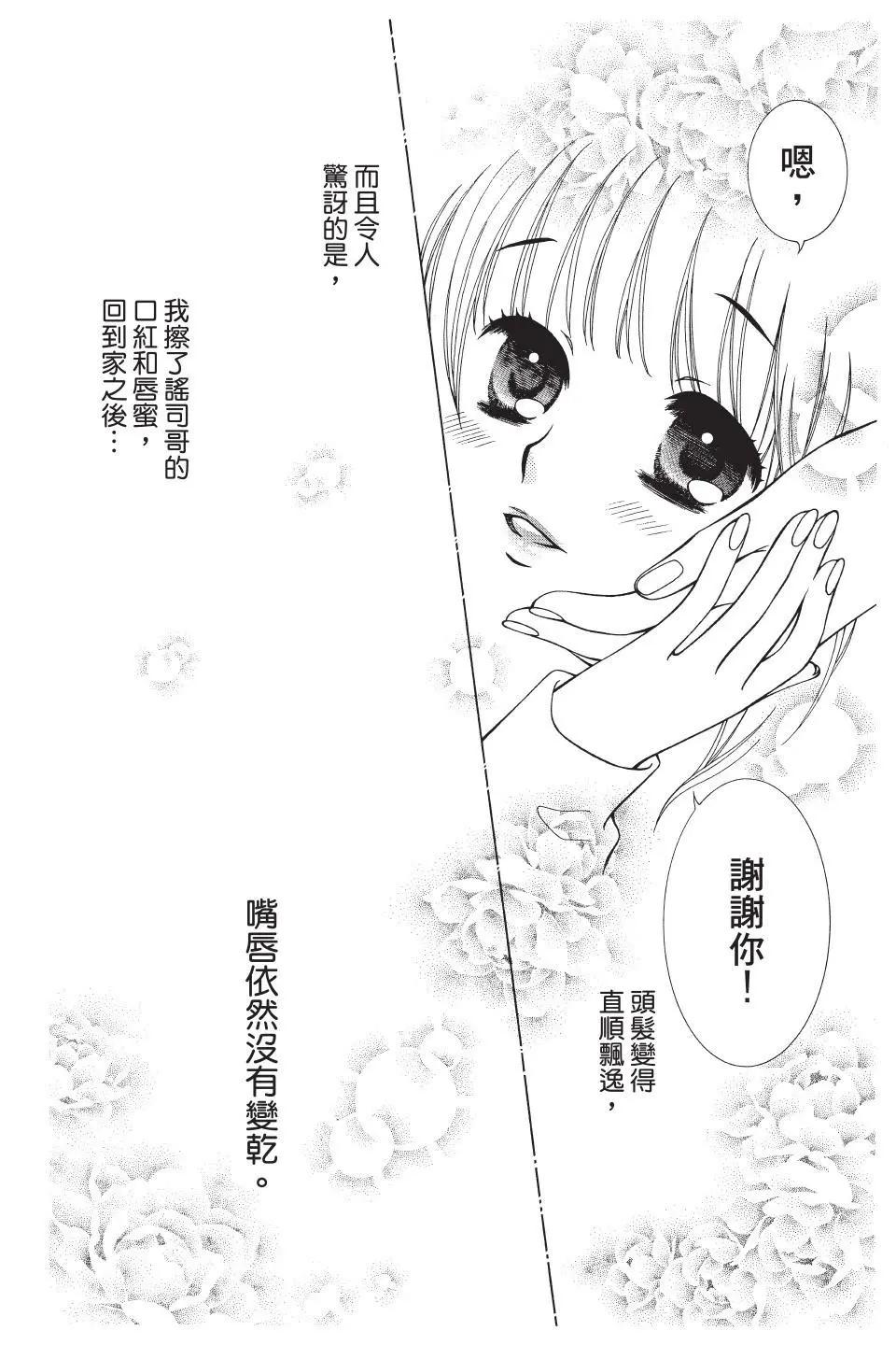 《天使1/2方程式》第40话 第30页