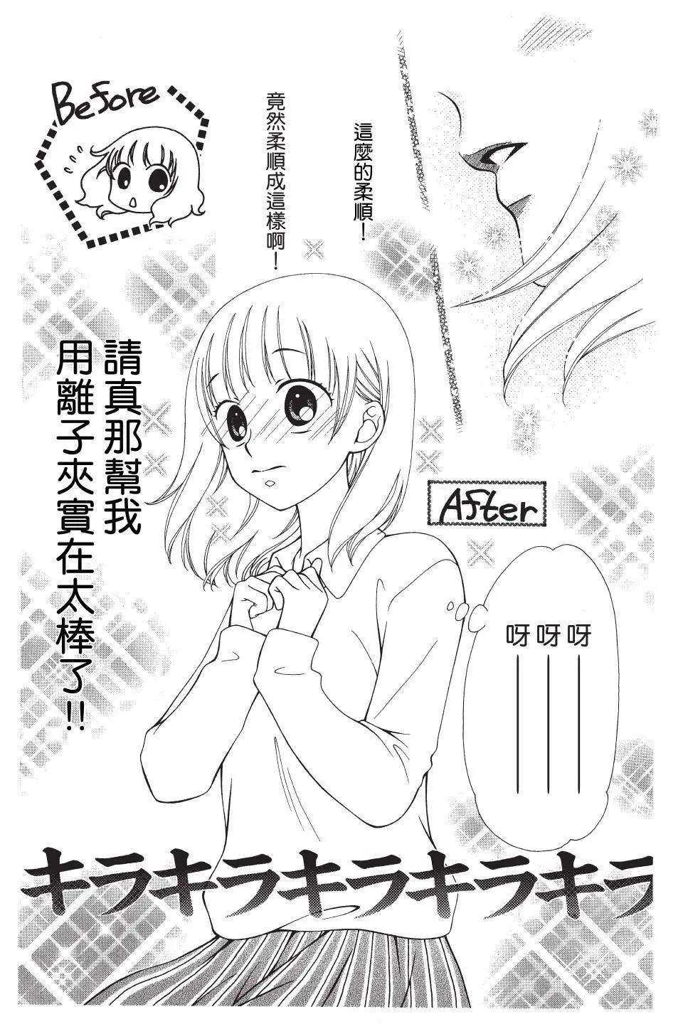 《天使1/2方程式》第40话 第3页