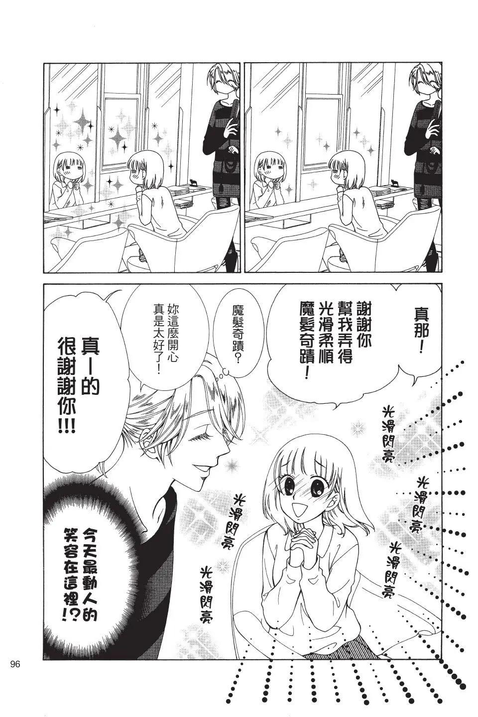《天使1/2方程式》第40话 第4页
