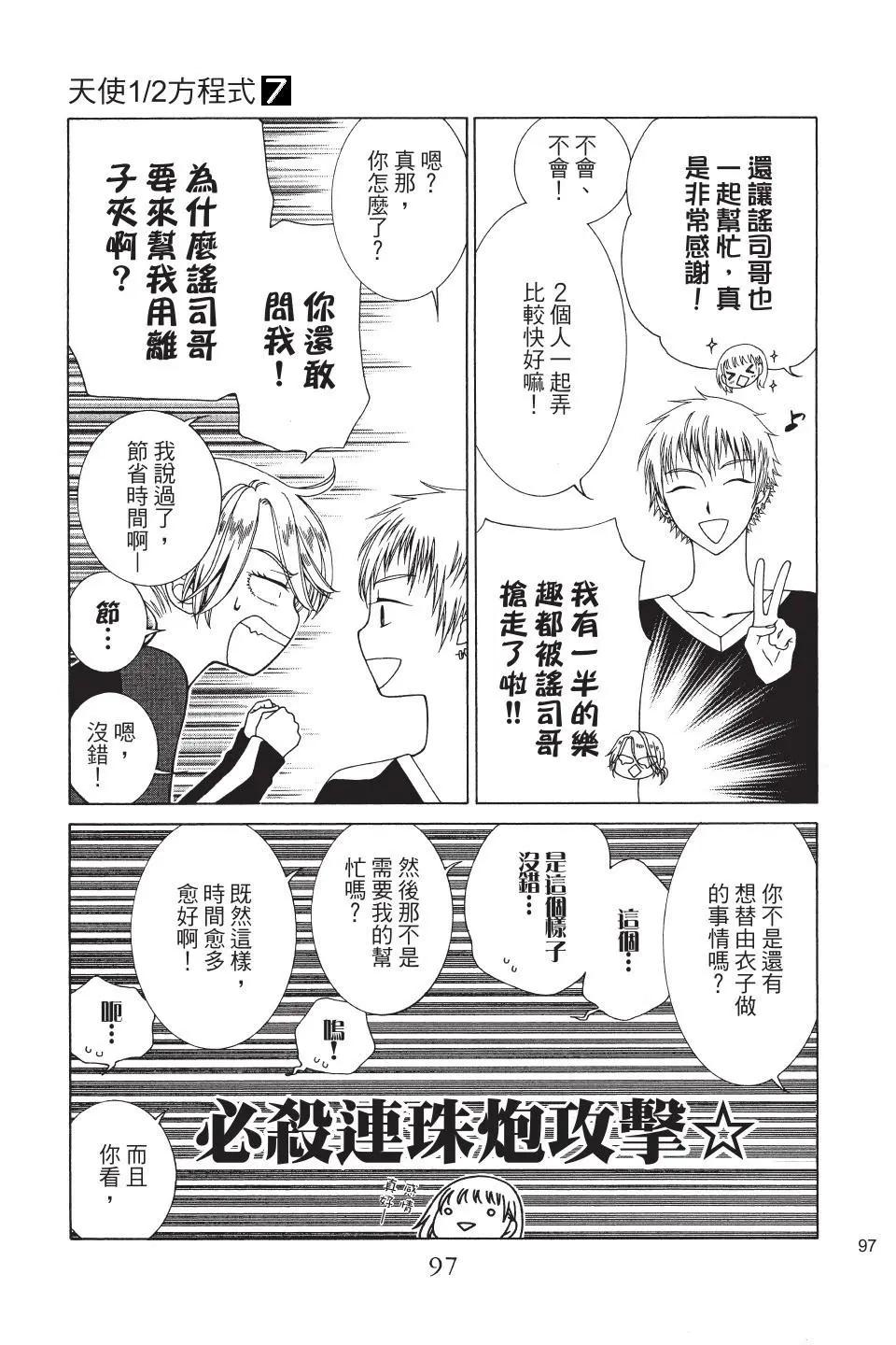 《天使1/2方程式》第40话 第5页