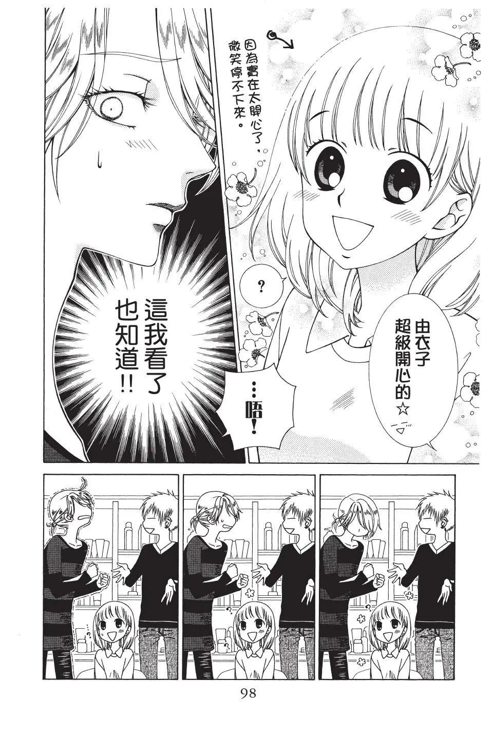 《天使1/2方程式》第40话 第6页