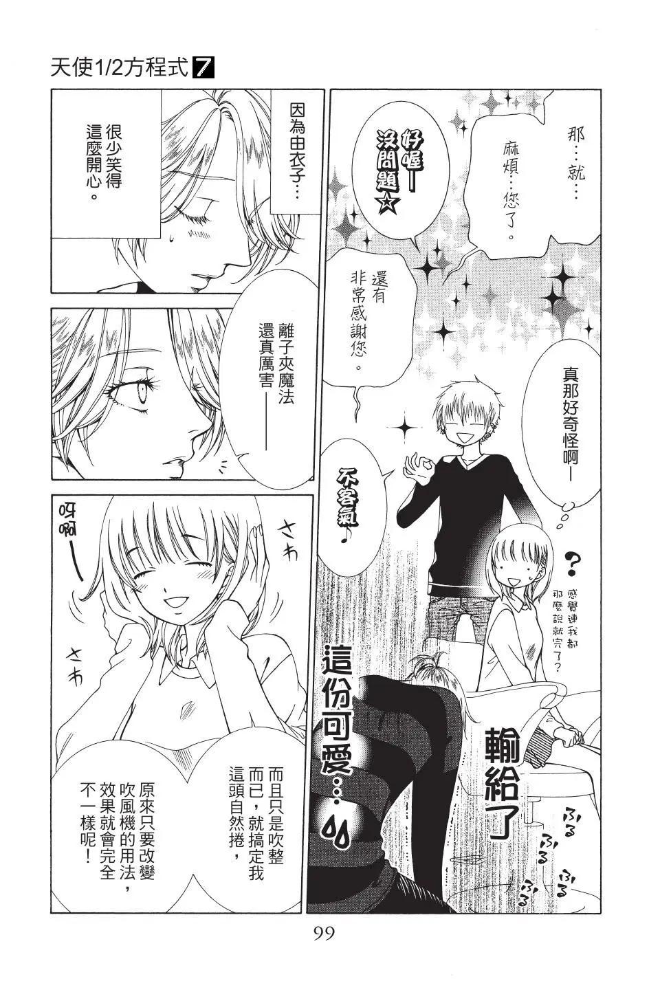 《天使1/2方程式》第40话 第7页