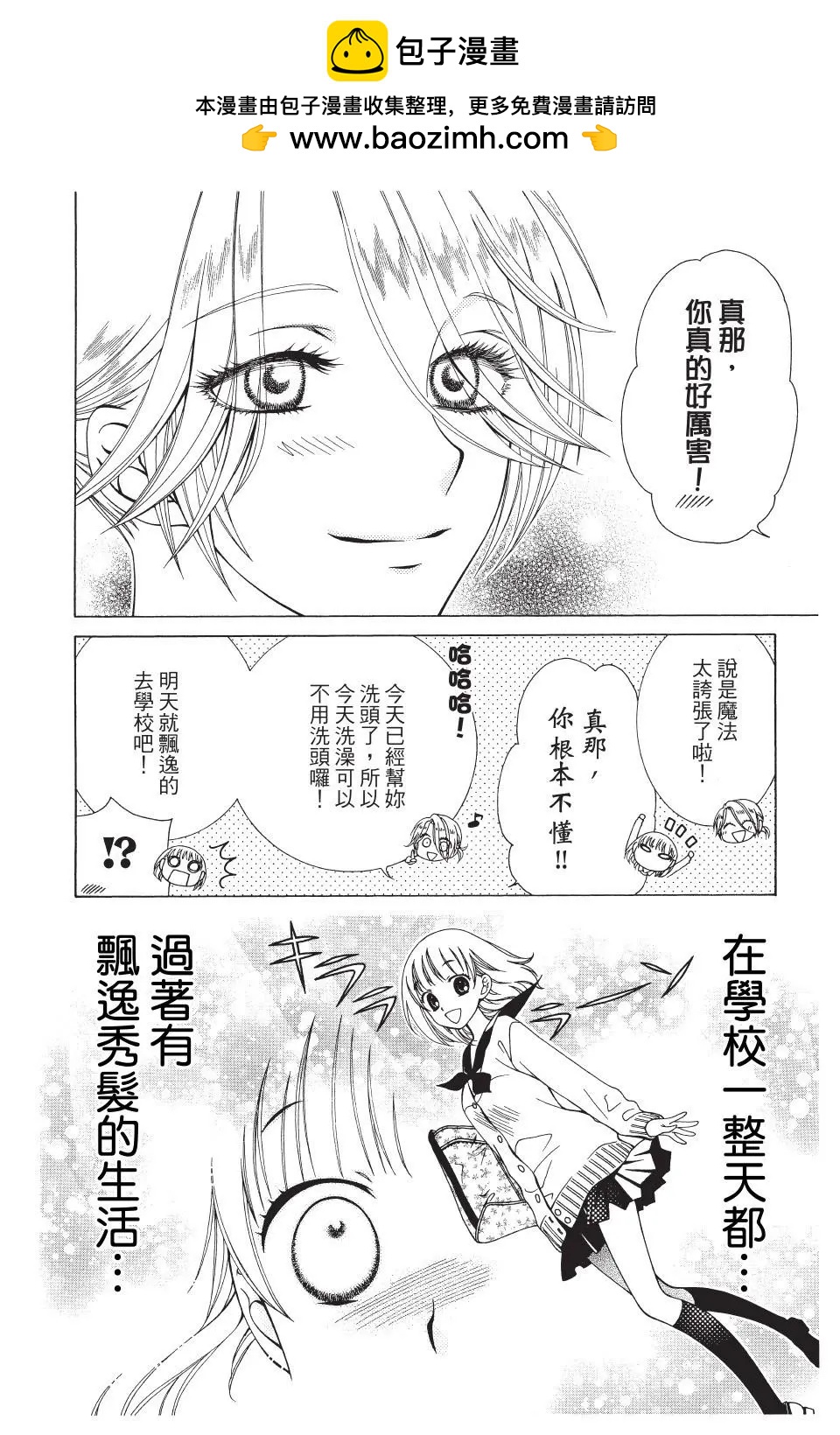 《天使1/2方程式》第40话 第8页