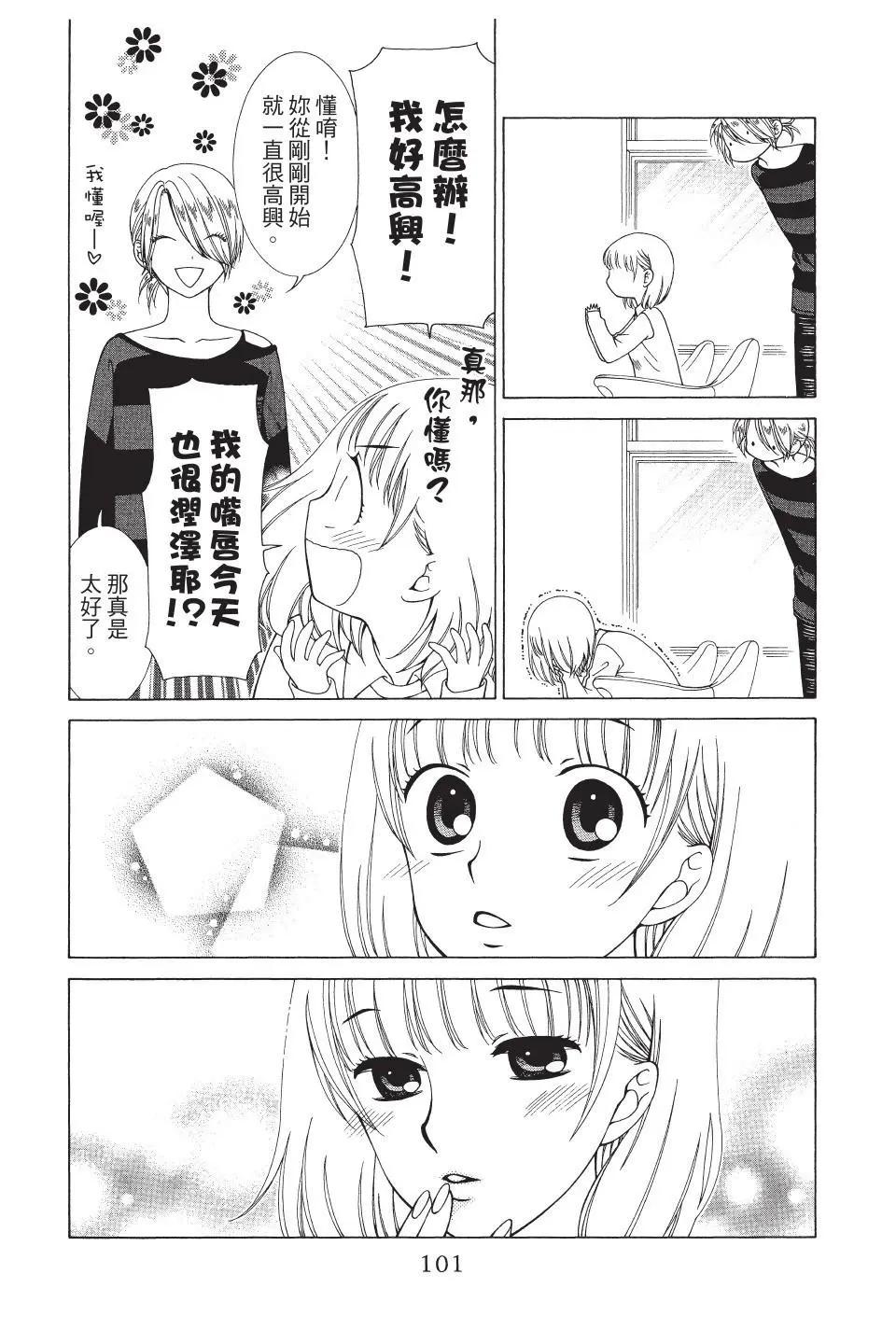 《天使1/2方程式》第40话 第9页