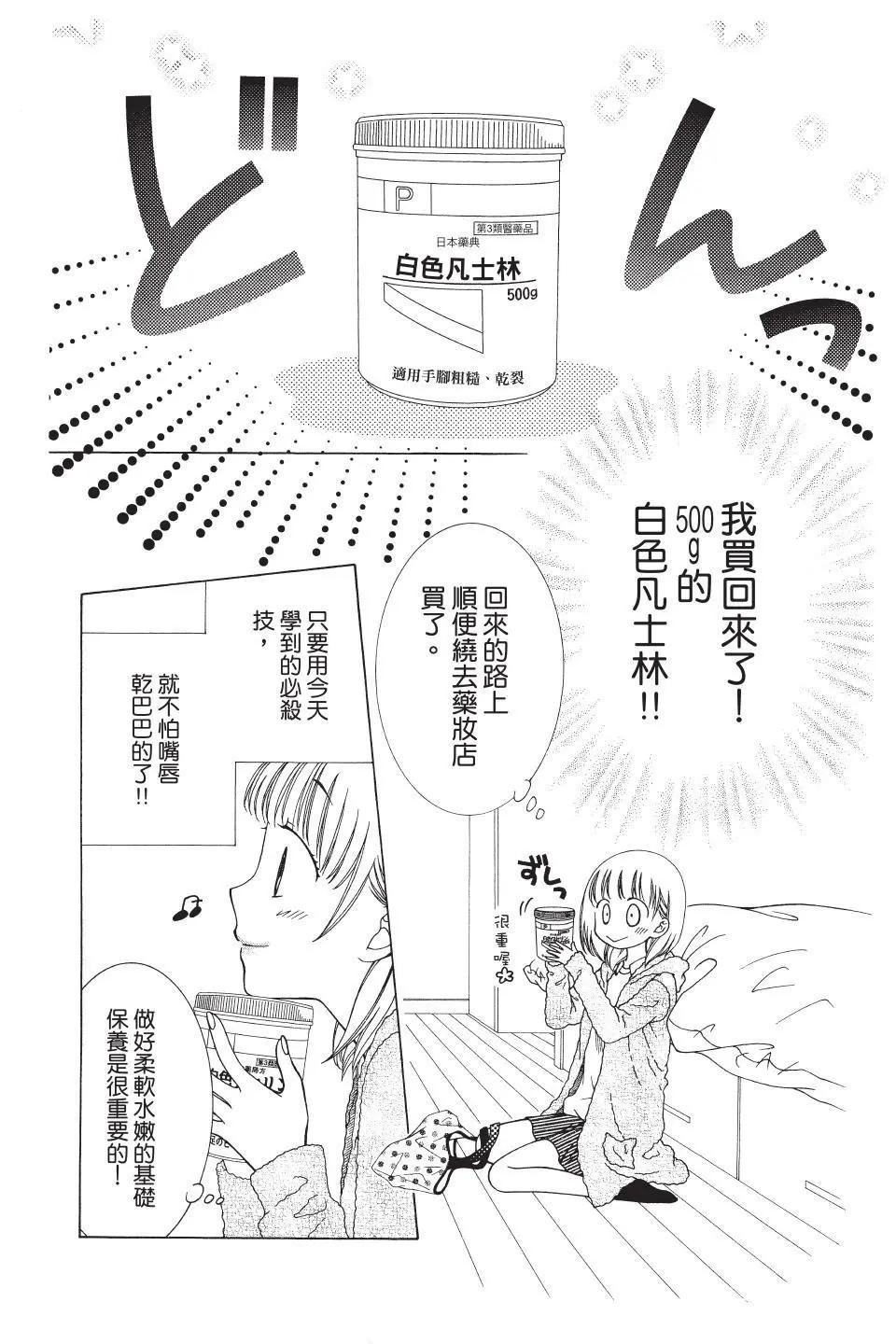 《天使1/2方程式》第41话 第10页