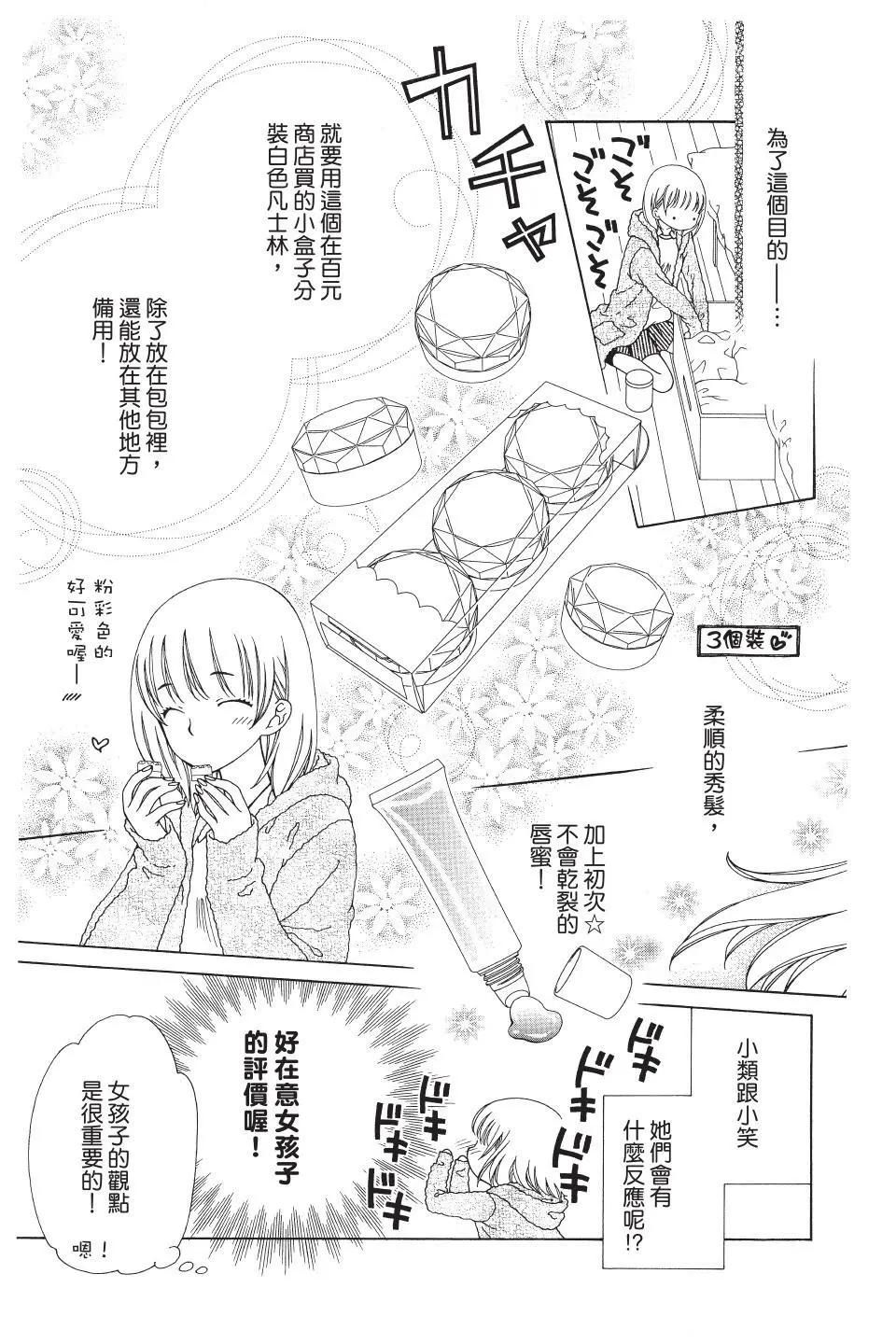 《天使1/2方程式》第41话 第11页