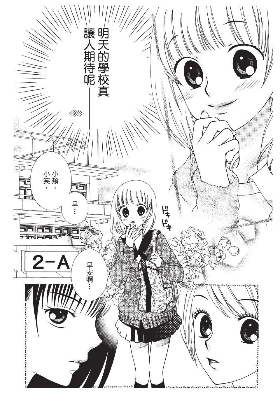 《天使1/2方程式》第41话 第12页