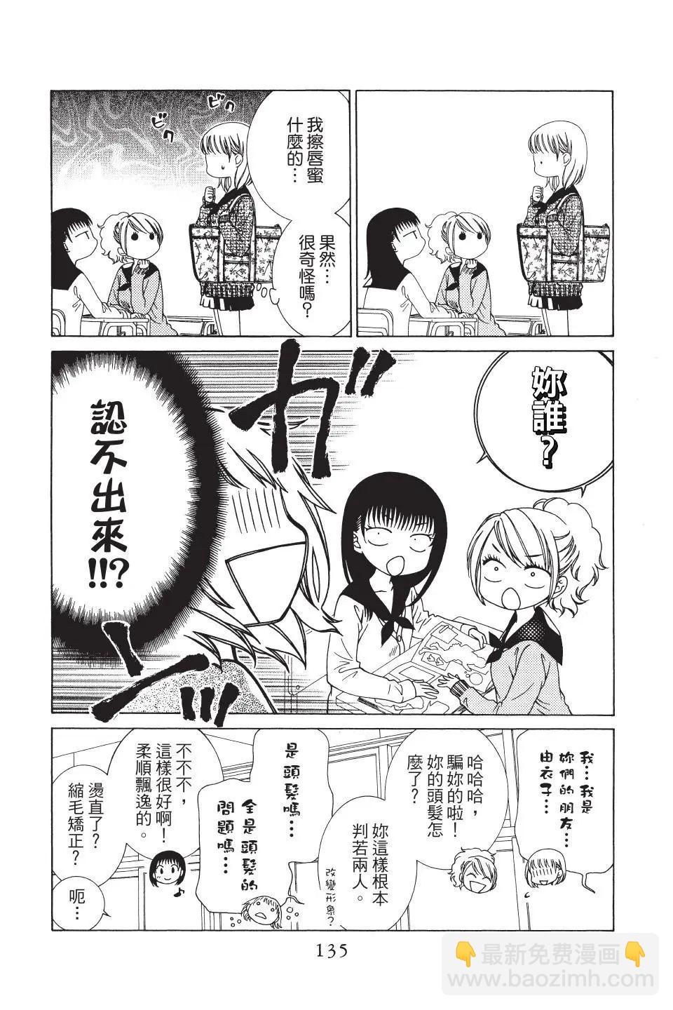 《天使1/2方程式》第41话 第13页