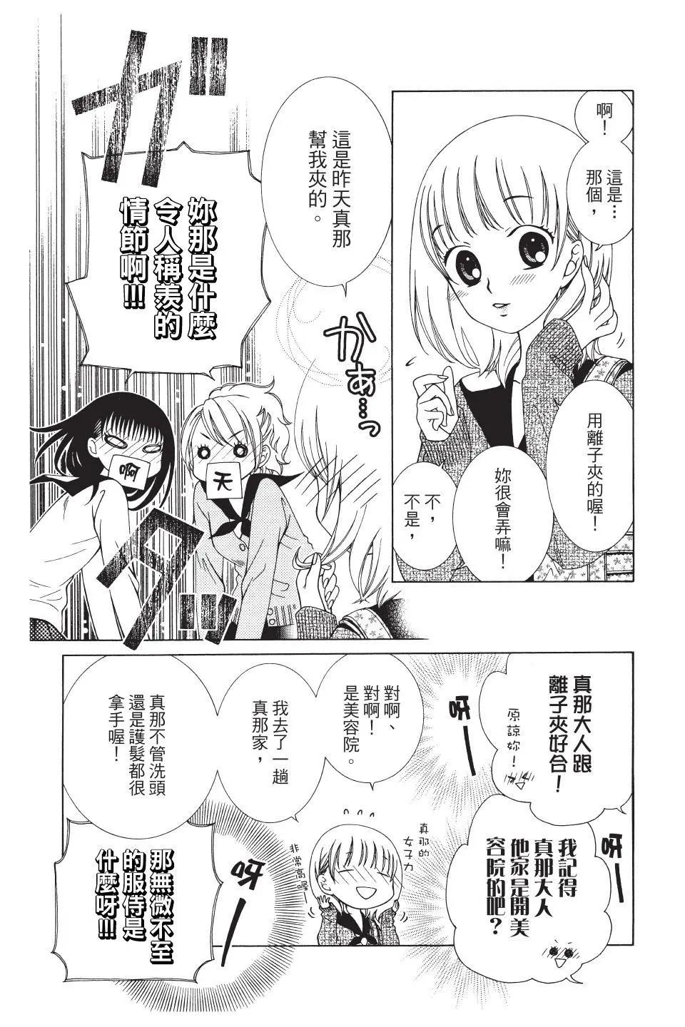 《天使1/2方程式》第41话 第14页