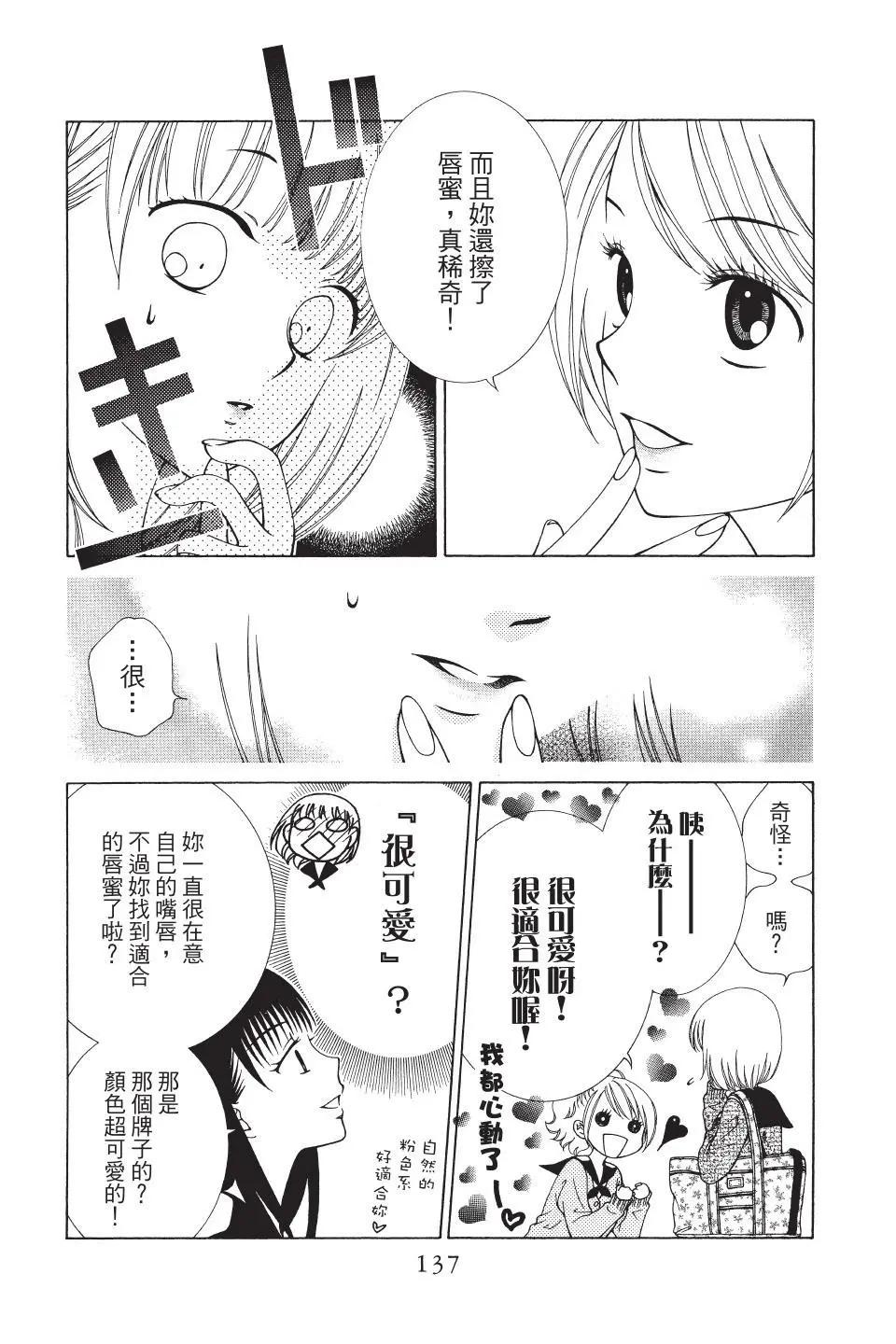 《天使1/2方程式》第41话 第15页