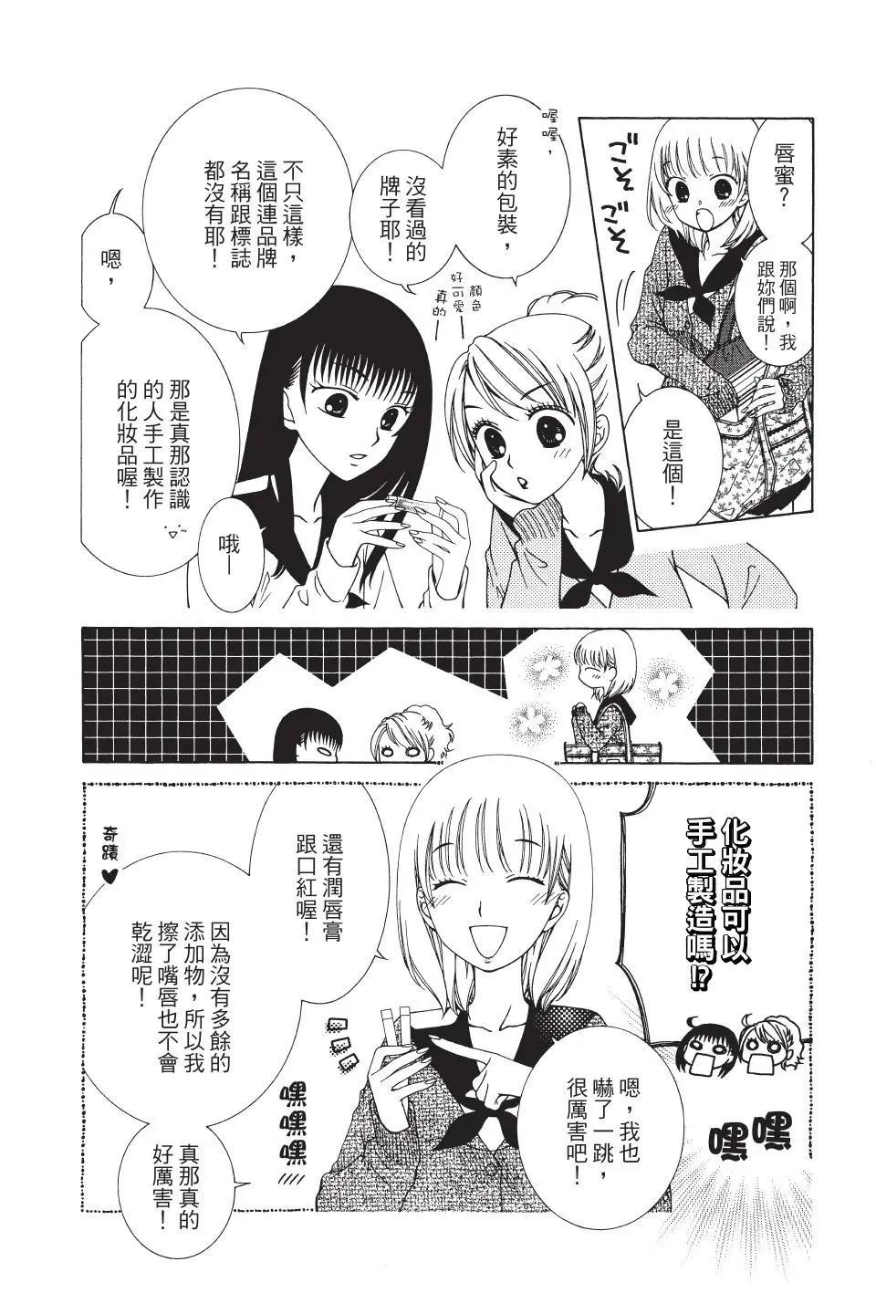 《天使1/2方程式》第41话 第16页