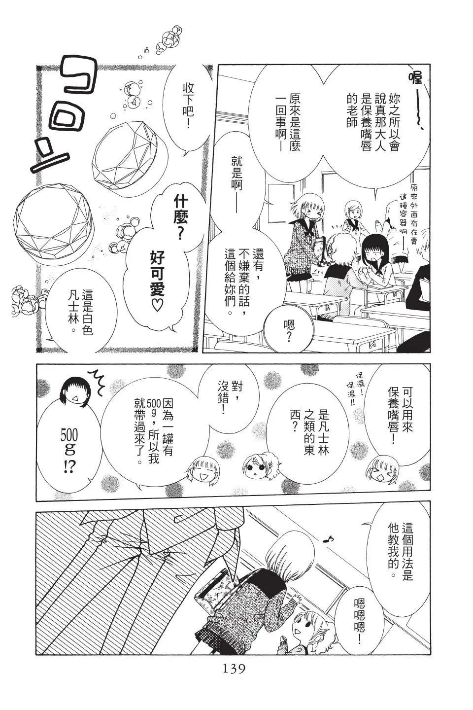 《天使1/2方程式》第41话 第17页