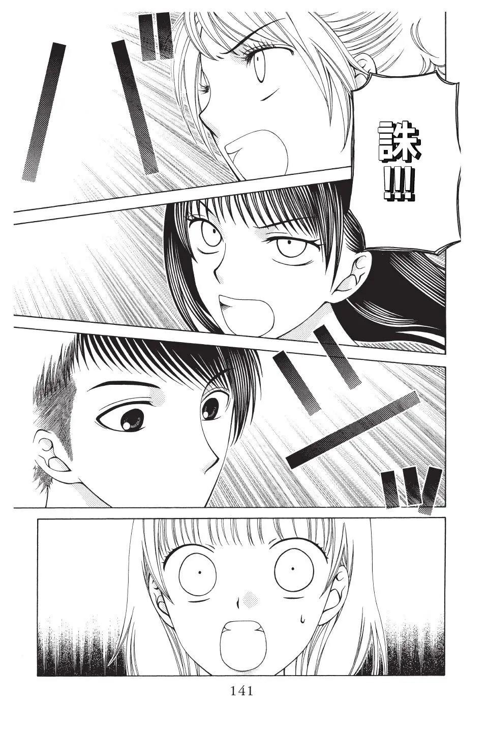 《天使1/2方程式》第41话 第19页