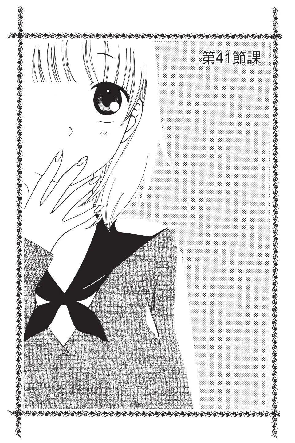 《天使1/2方程式》第41话 第1页