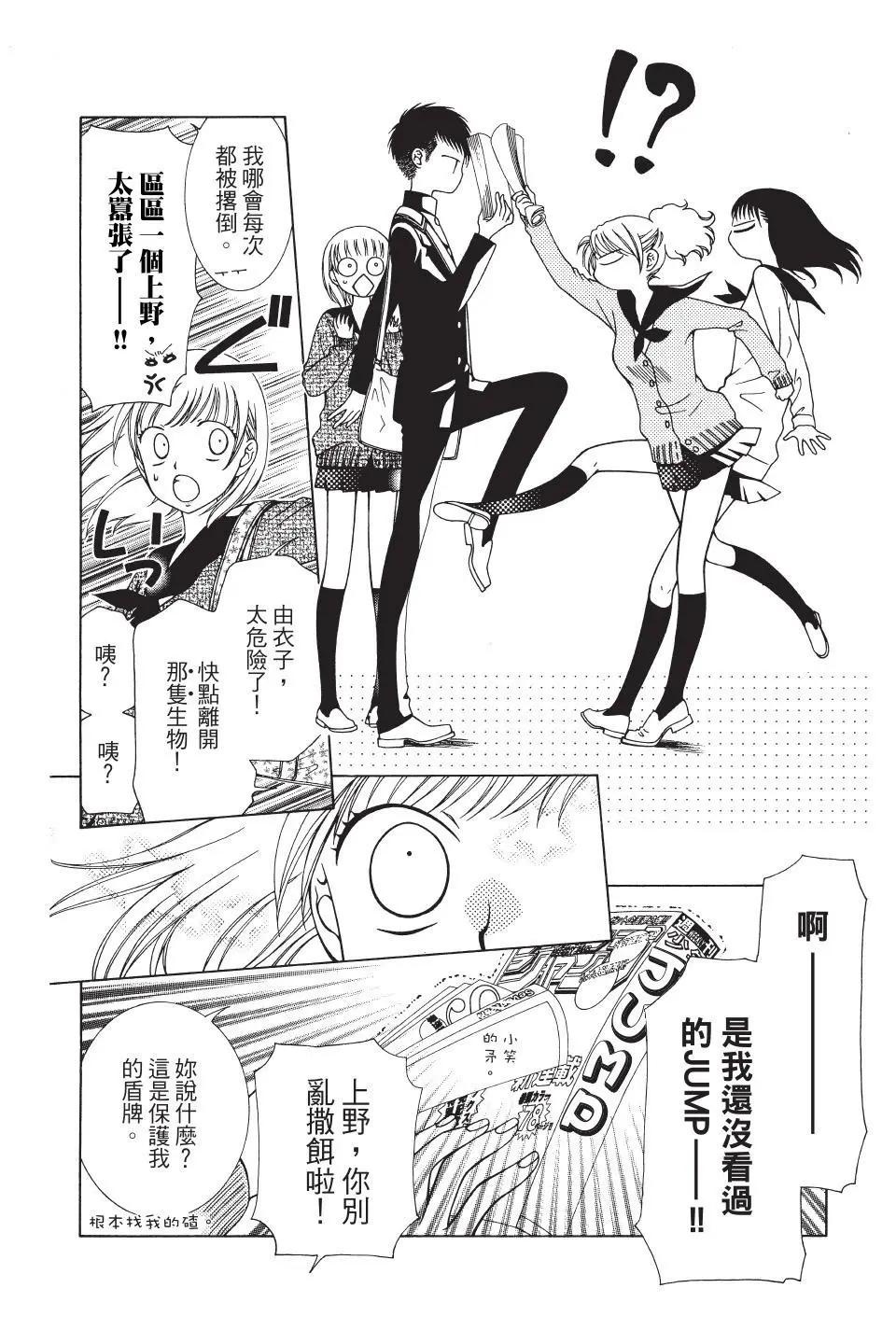 《天使1/2方程式》第41话 第20页