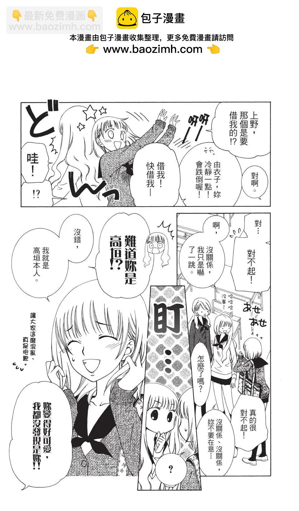 《天使1/2方程式》第41话 第21页