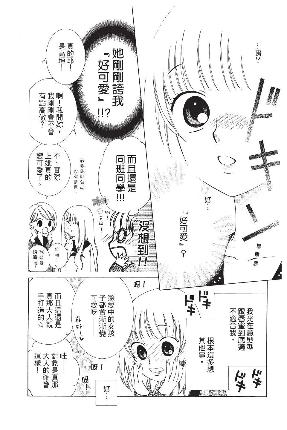 《天使1/2方程式》第41话 第22页