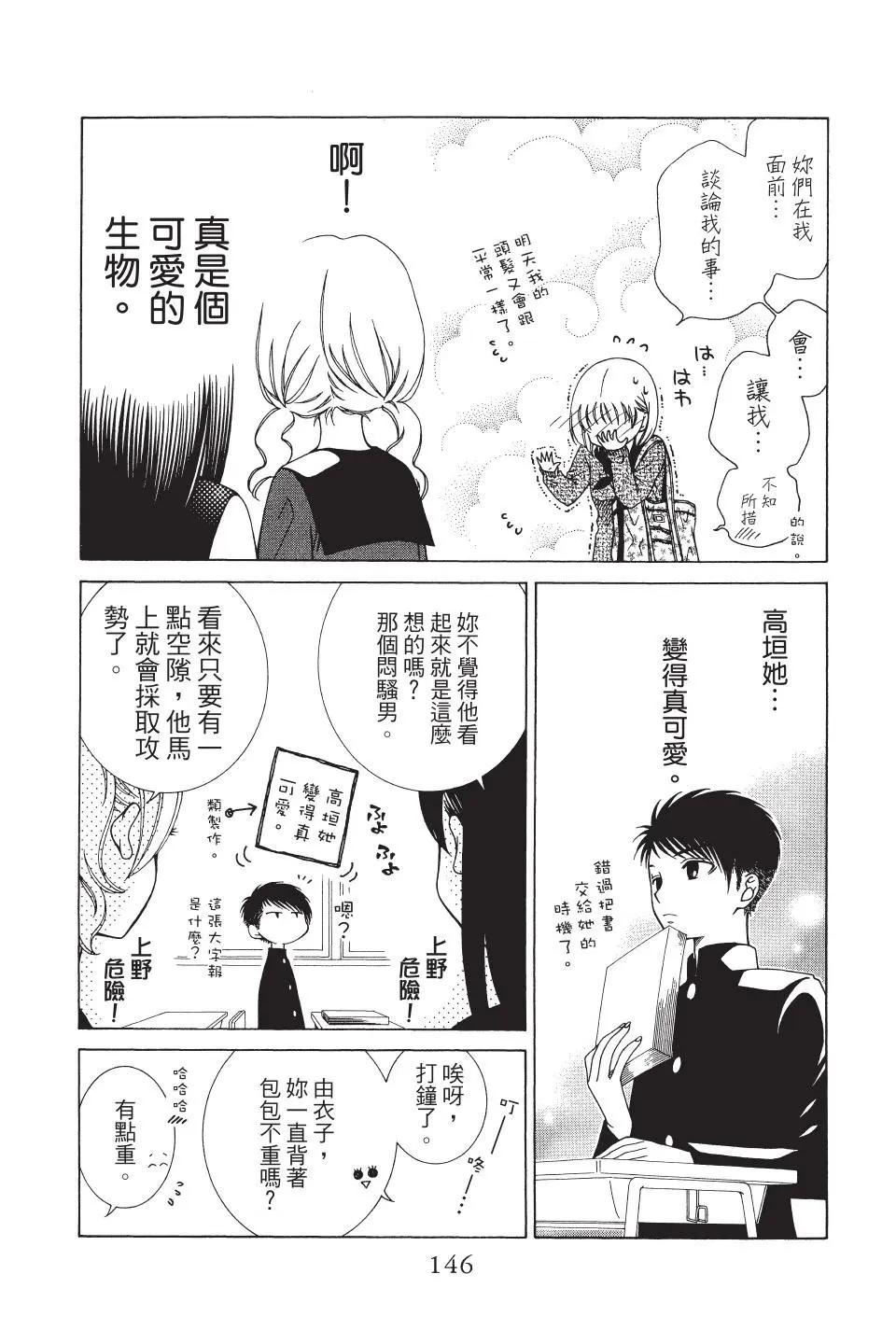 《天使1/2方程式》第41话 第24页