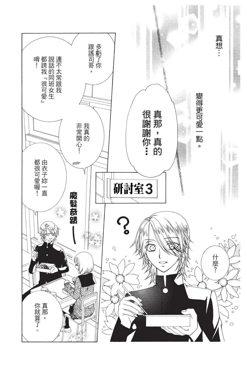 《天使1/2方程式》第41话 第26页