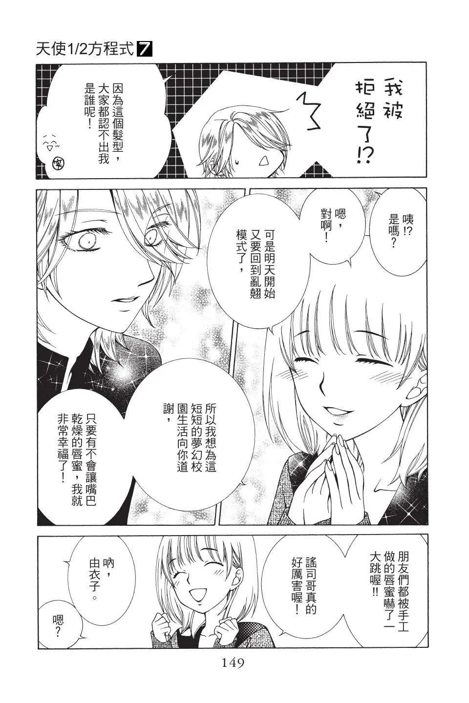 《天使1/2方程式》第41话 第27页