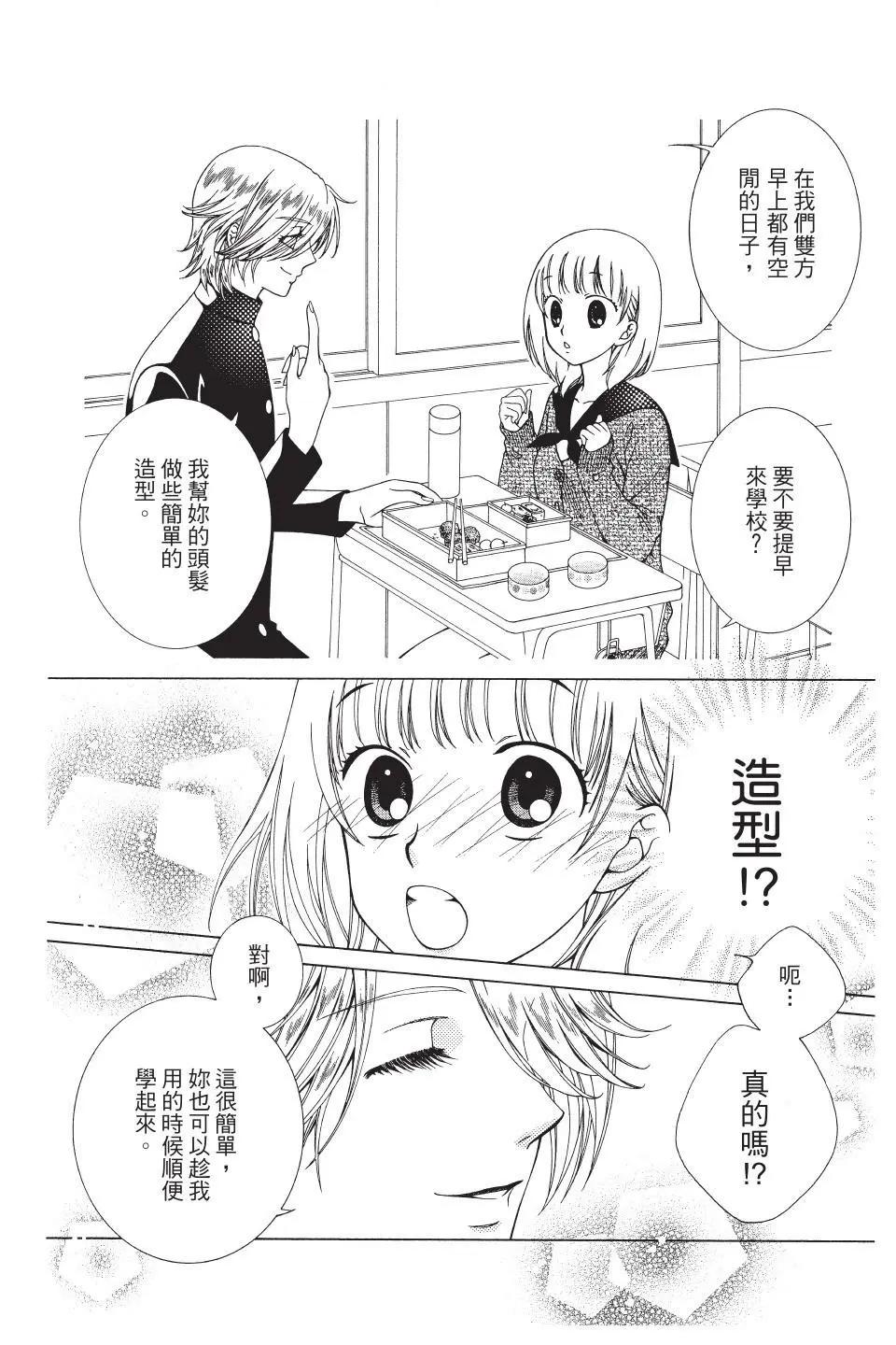 《天使1/2方程式》第41话 第28页