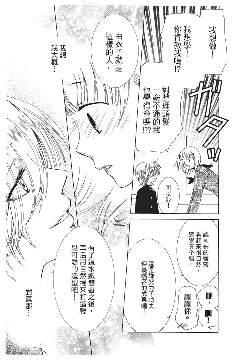 《天使1/2方程式》第41话 第29页