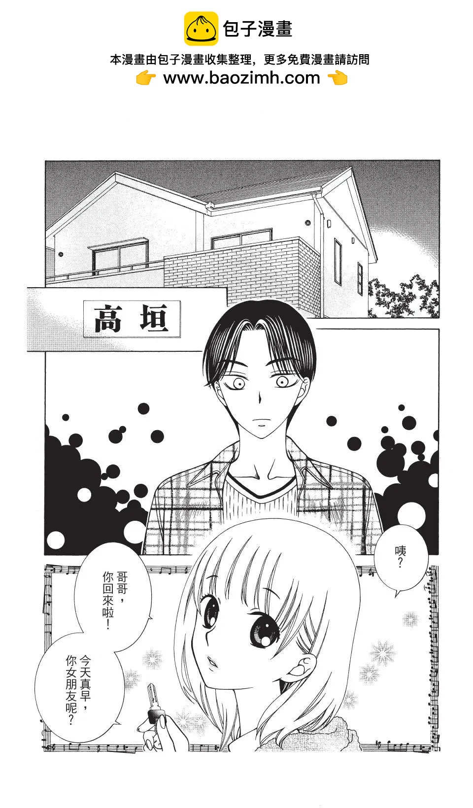 《天使1/2方程式》第41话 第2页